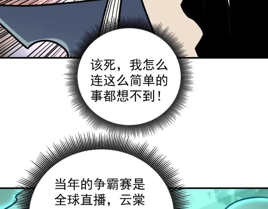 第163话 过往与愧疚 第27页