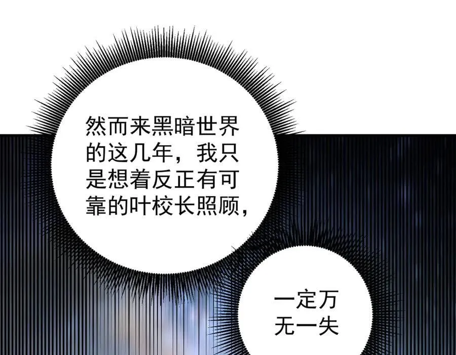 第163话 过往与愧疚 第31页