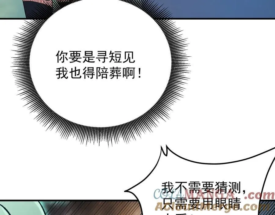 第163话 过往与愧疚 第37页