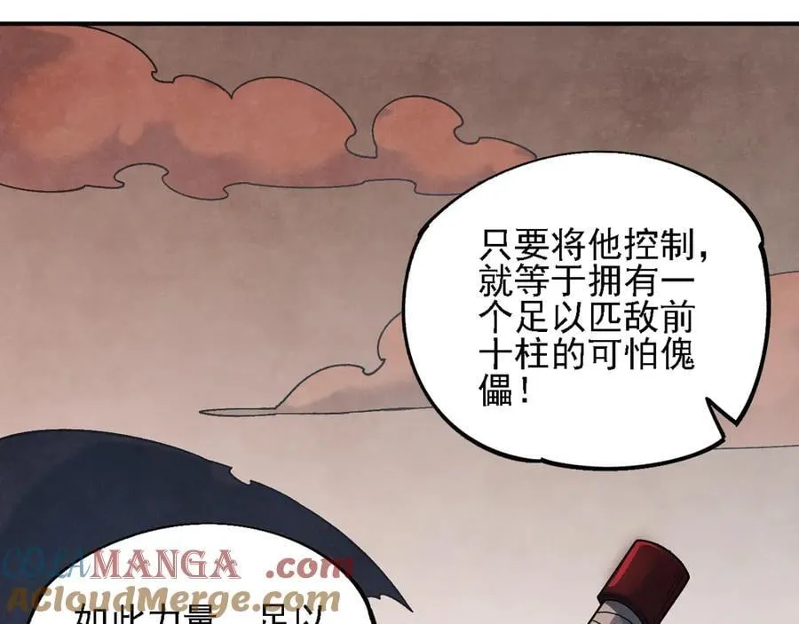 第164话 棺材里的强者！ 第89页