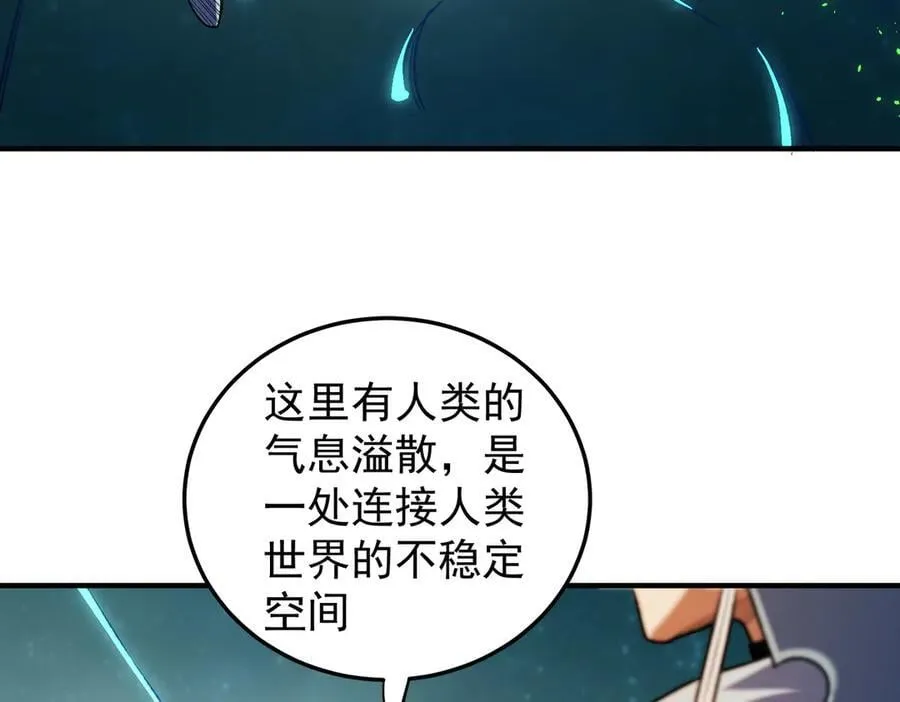 第165话 人类之战，东古大帝！ 第8页