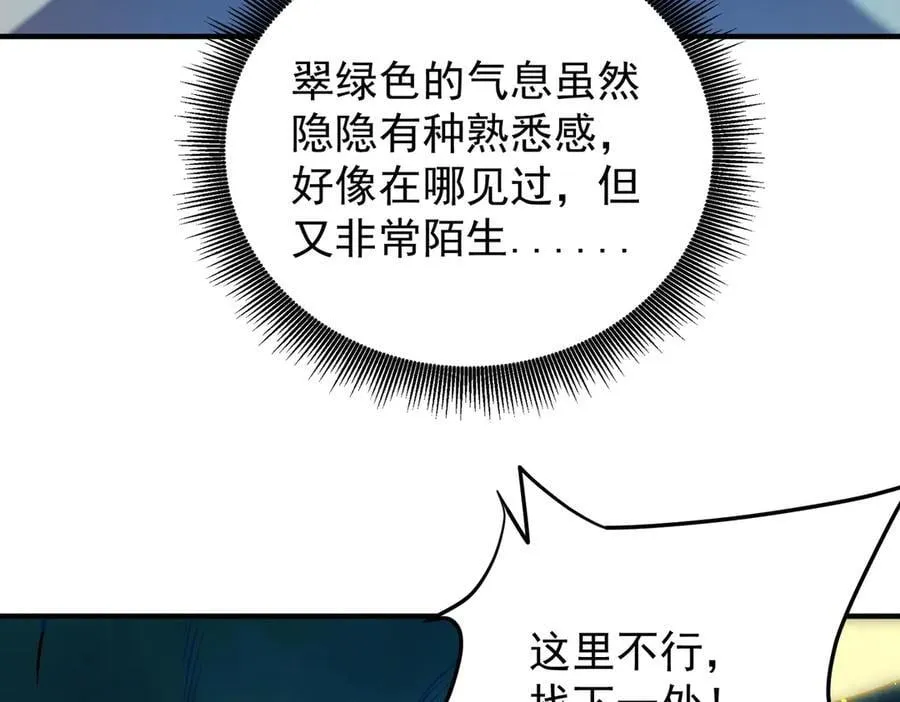 第165话 人类之战，东古大帝！ 第19页