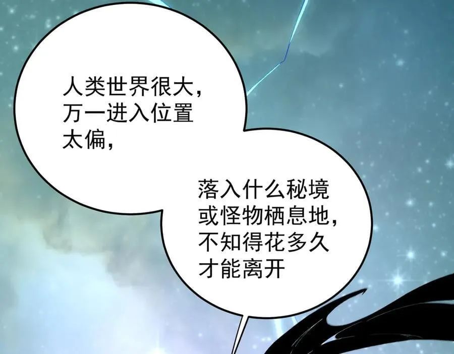 第165话 人类之战，东古大帝！ 第26页