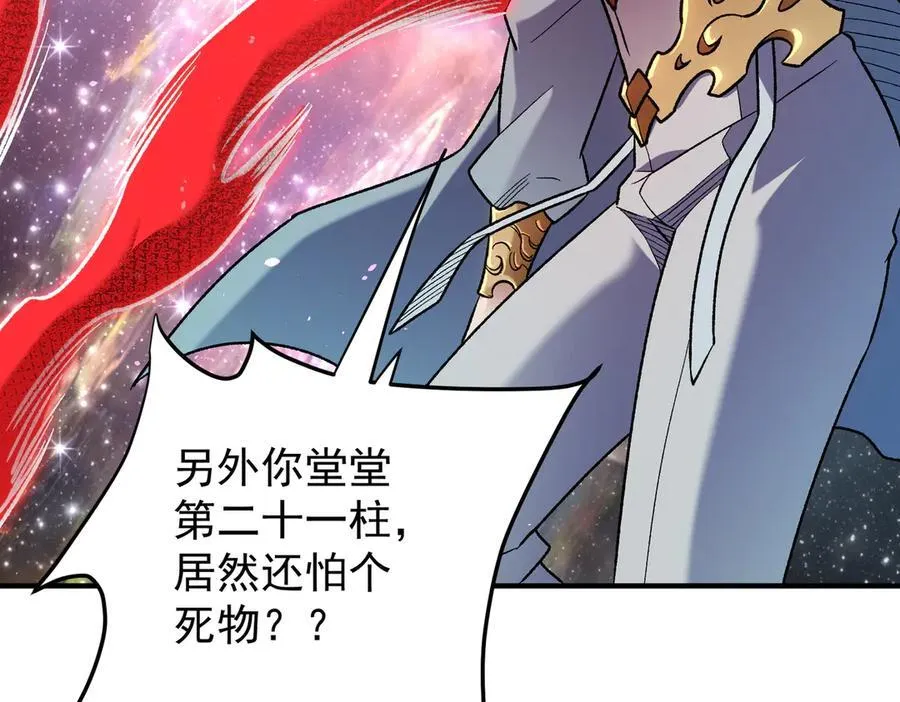 第165话 人类之战，东古大帝！ 第43页