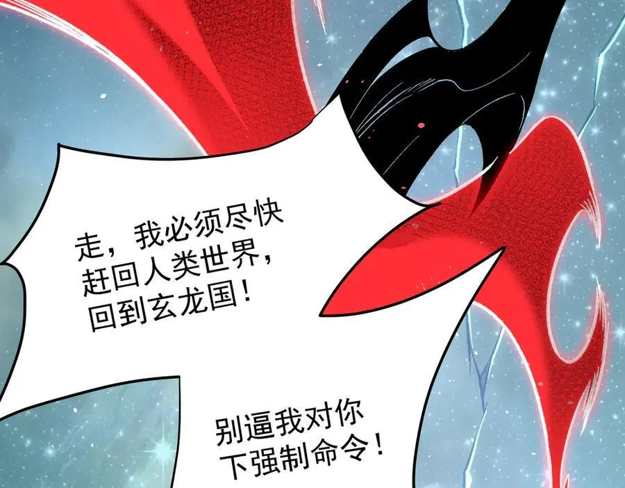 第165话 人类之战，东古大帝！ 第50页