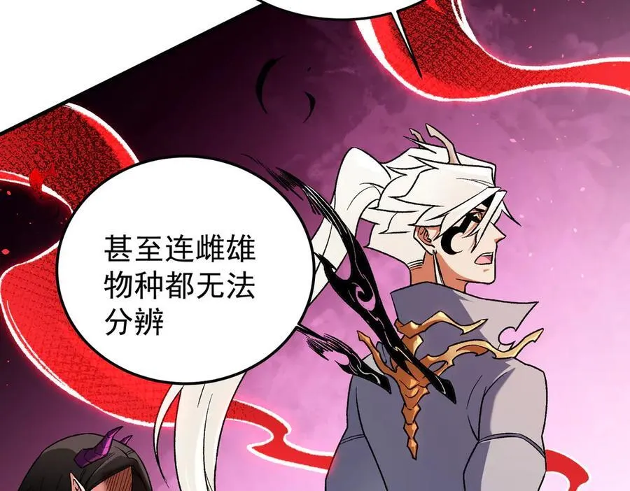 第165话 人类之战，东古大帝！ 第68页
