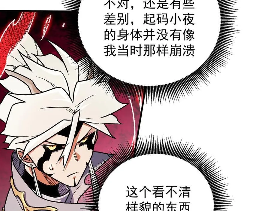 第165话 人类之战，东古大帝！ 第79页