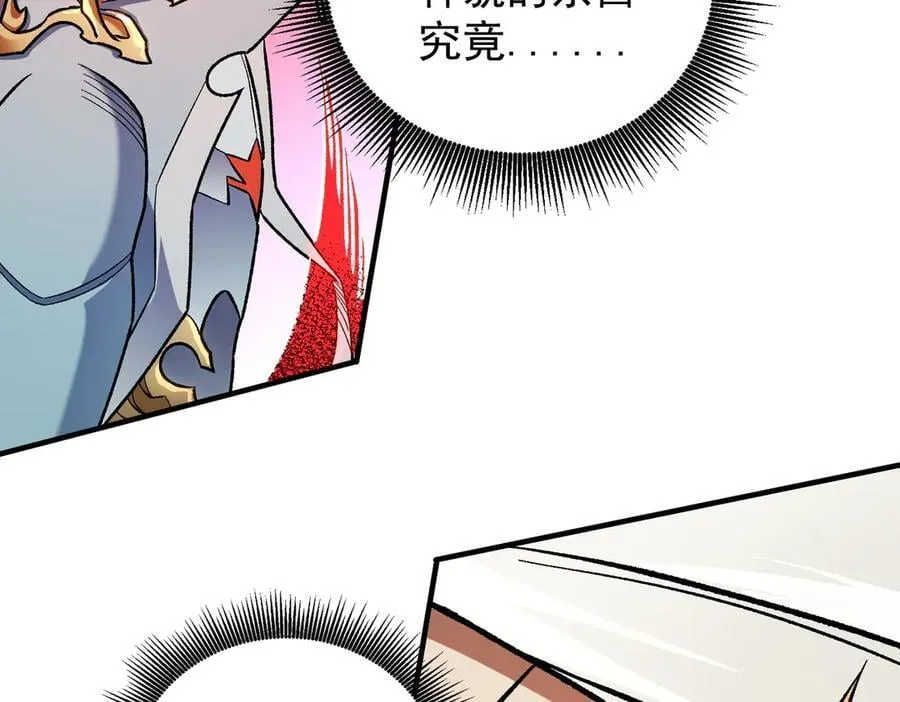 第165话 人类之战，东古大帝！ 第80页