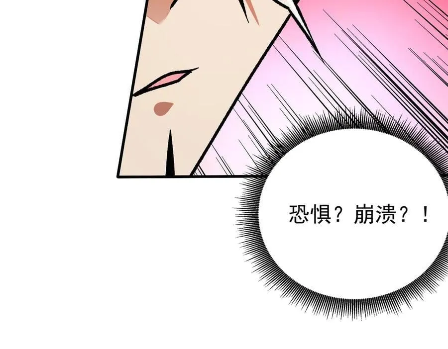 第165话 人类之战，东古大帝！ 第82页