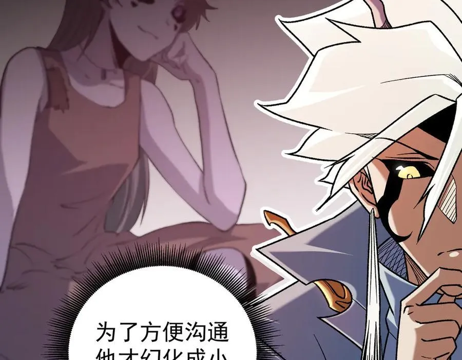 第165话 人类之战，东古大帝！ 第84页