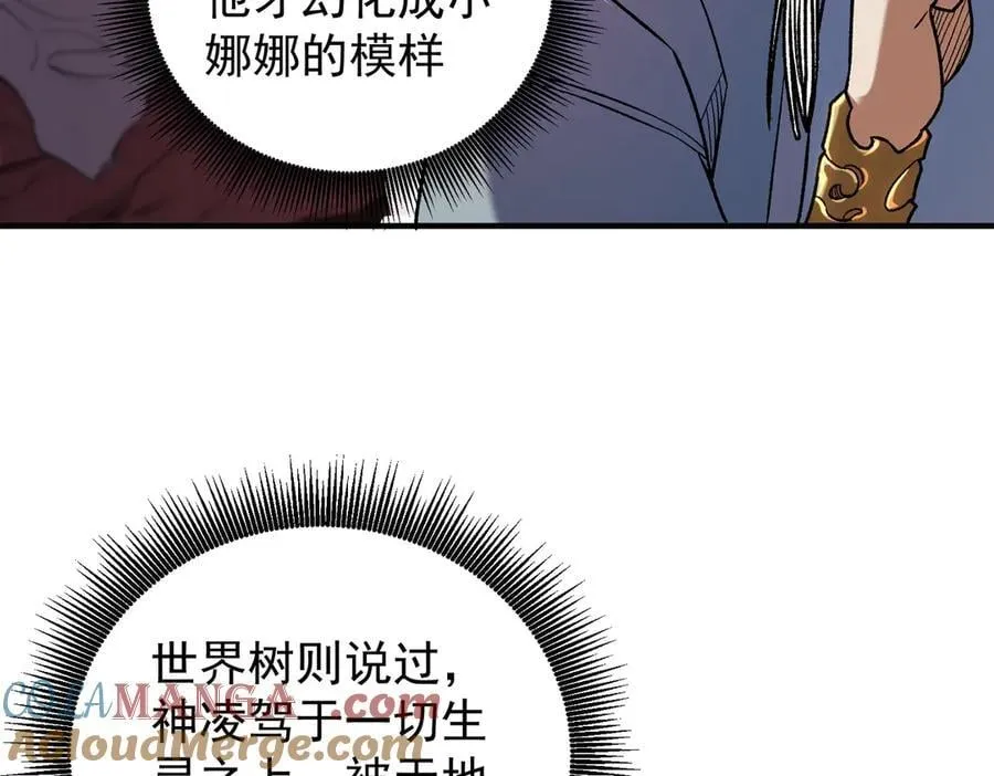 第165话 人类之战，东古大帝！ 第85页