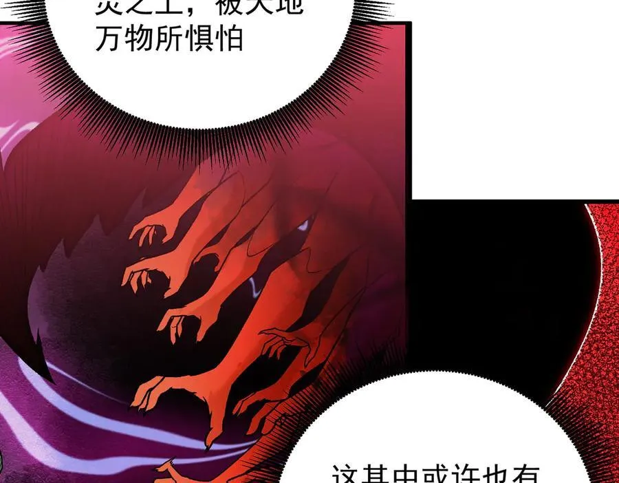 第165话 人类之战，东古大帝！ 第86页