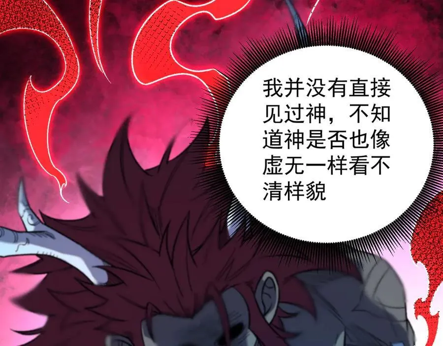 第165话 人类之战，东古大帝！ 第88页