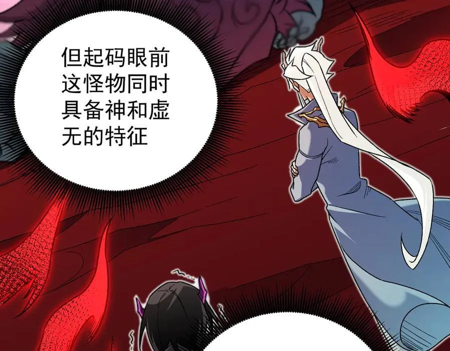第165话 人类之战，东古大帝！ 第90页