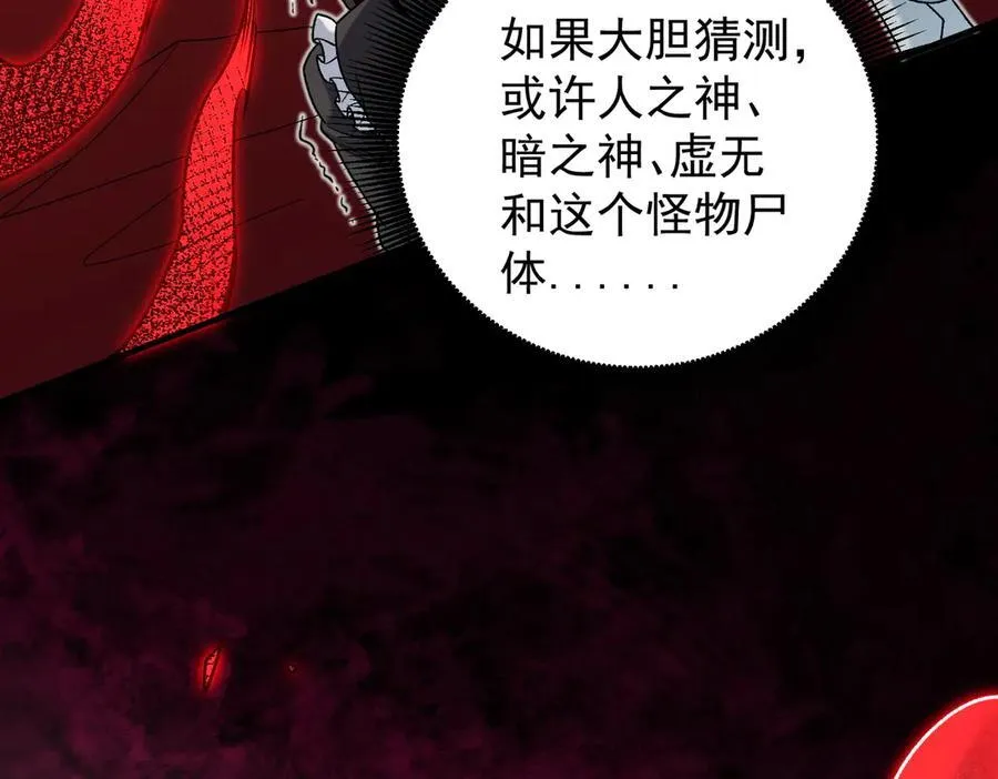 第165话 人类之战，东古大帝！ 第91页