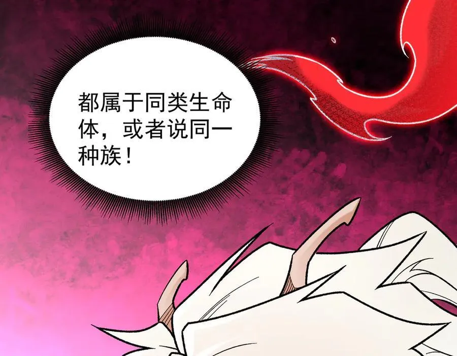 第165话 人类之战，东古大帝！ 第92页