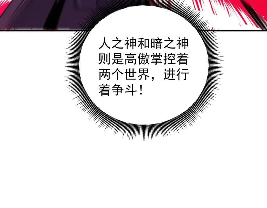 第165话 人类之战，东古大帝！ 第98页
