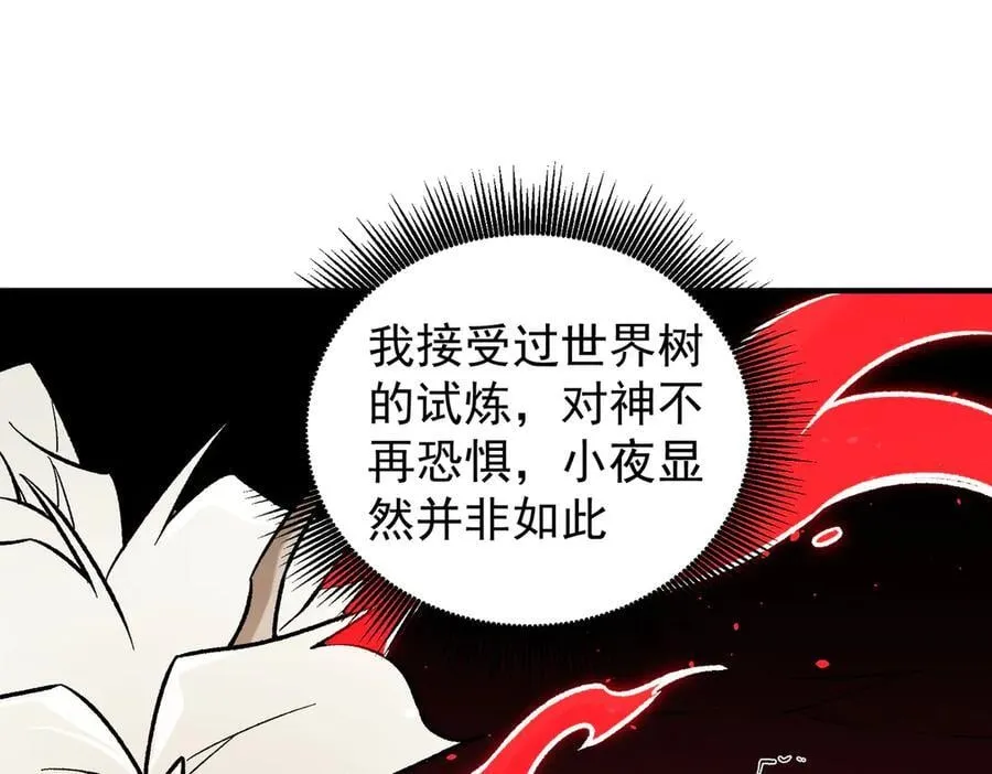第165话 人类之战，东古大帝！ 第100页