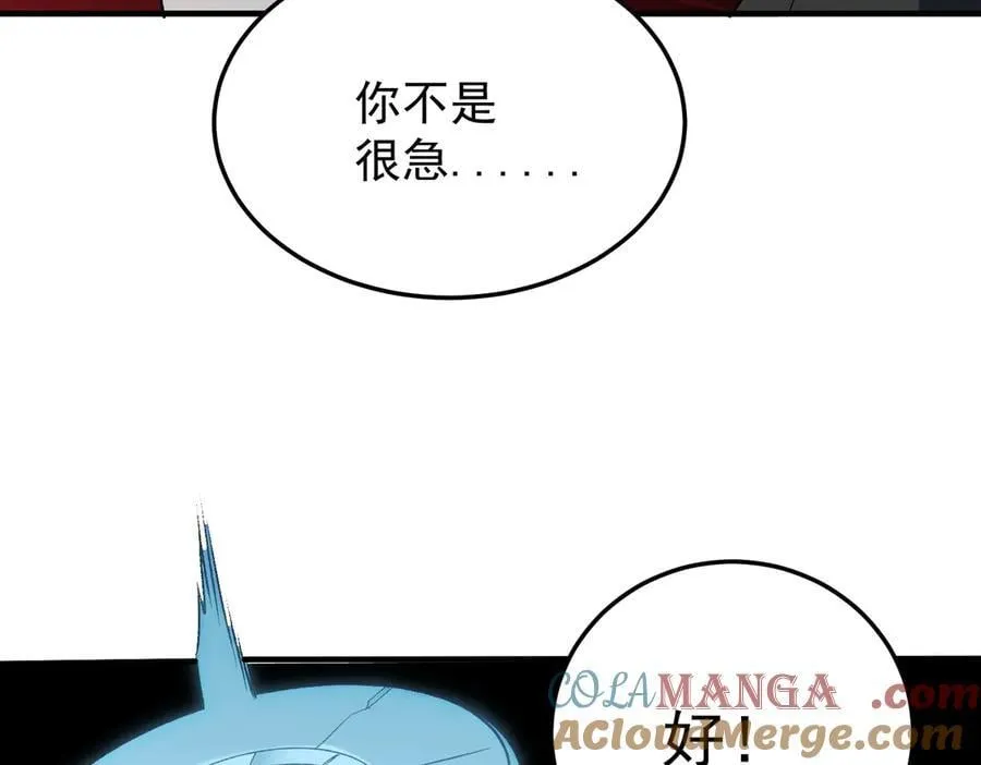 第165话 人类之战，东古大帝！ 第105页