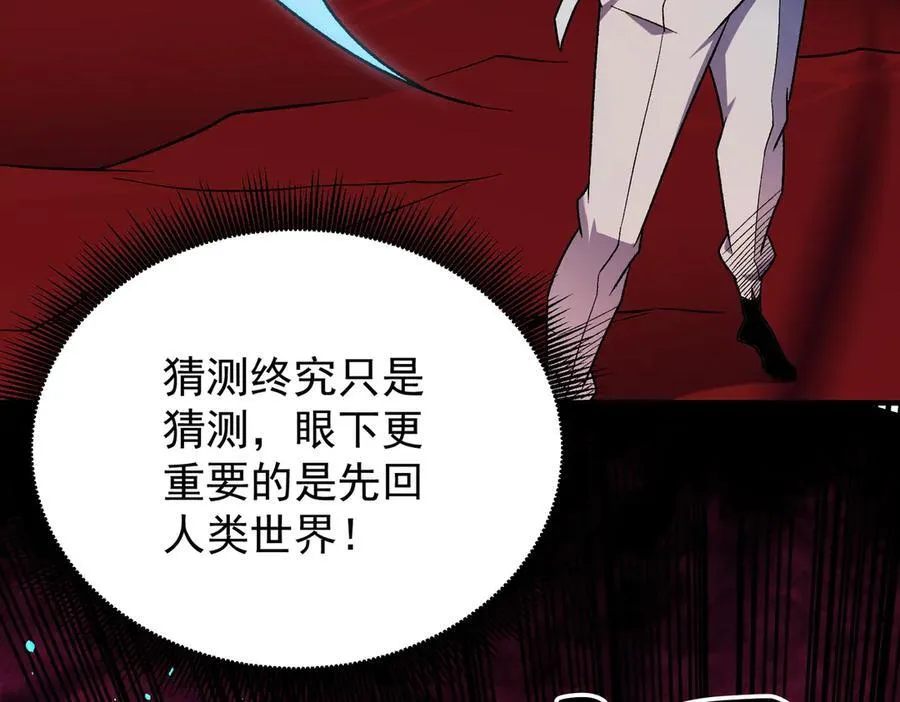 第165话 人类之战，东古大帝！ 第108页