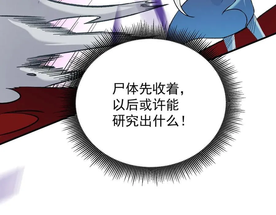 第165话 人类之战，东古大帝！ 第112页