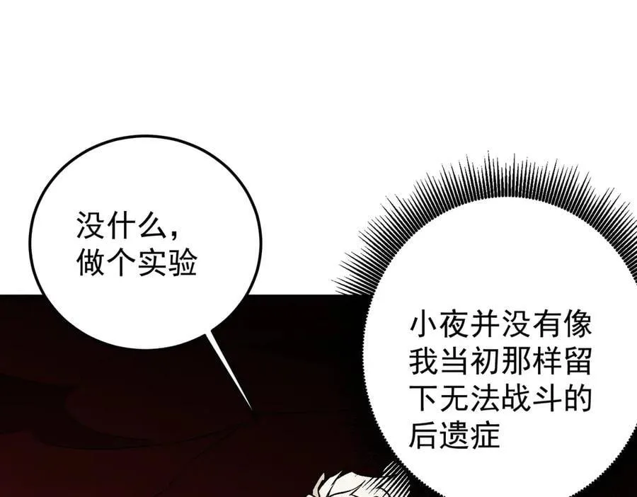第165话 人类之战，东古大帝！ 第122页