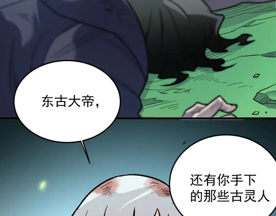 第165话 人类之战，东古大帝！ 第139页