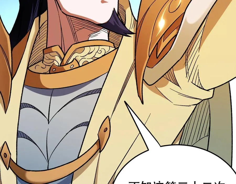 第165话 人类之战，东古大帝！ 第143页