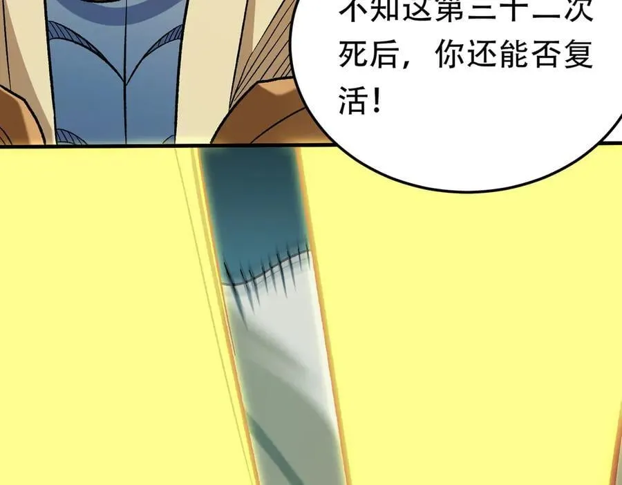 第165话 人类之战，东古大帝！ 第144页