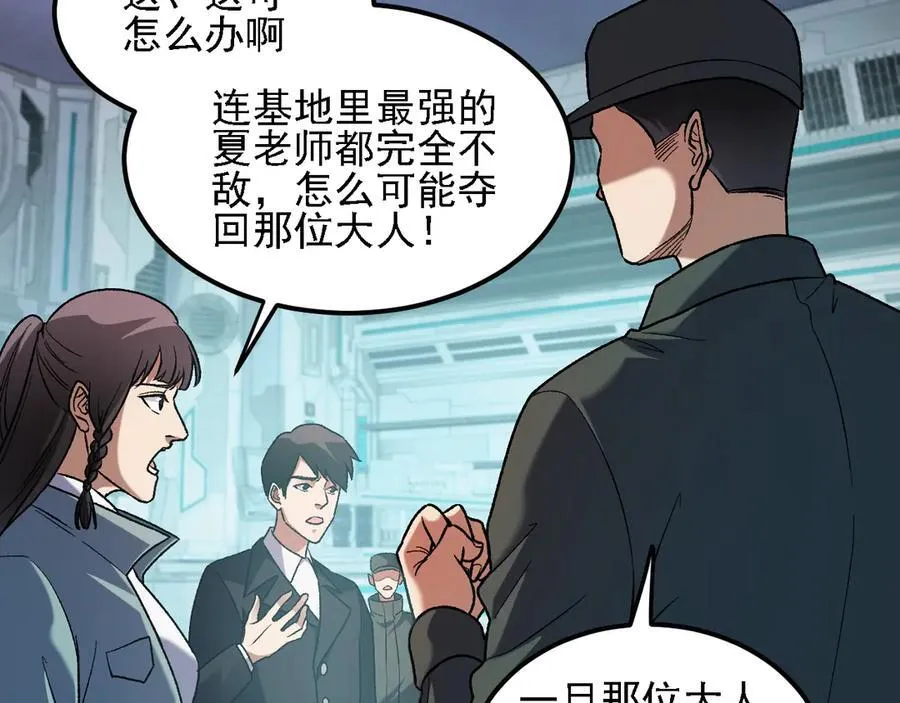 第166话 玄龙国亡了？！ 第22页