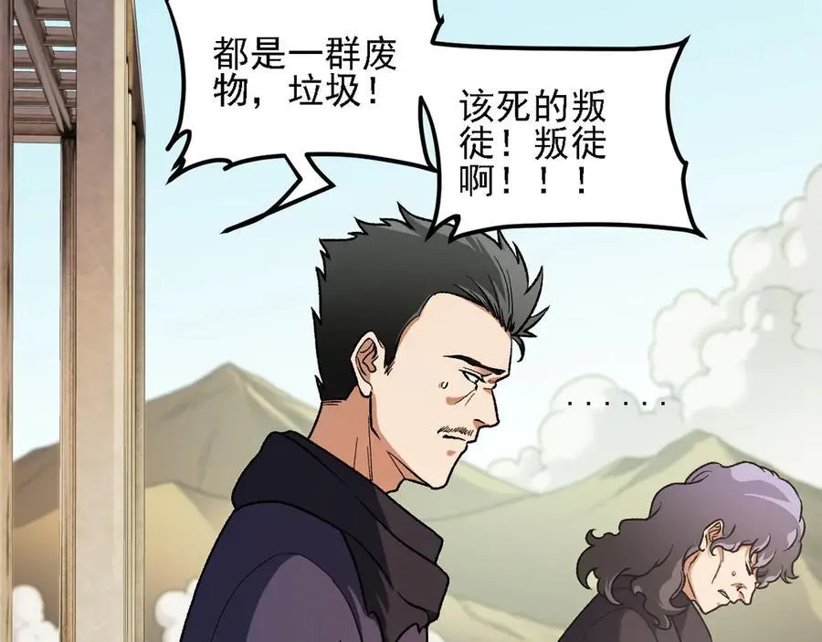 第166话 玄龙国亡了？！ 第39页