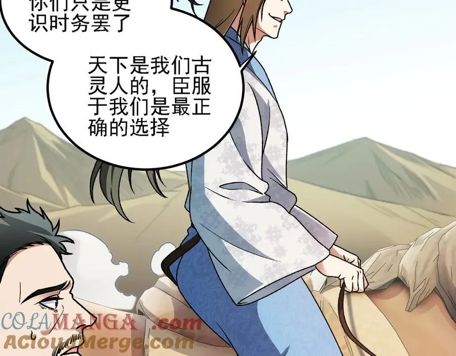 第166话 玄龙国亡了？！ 第41页