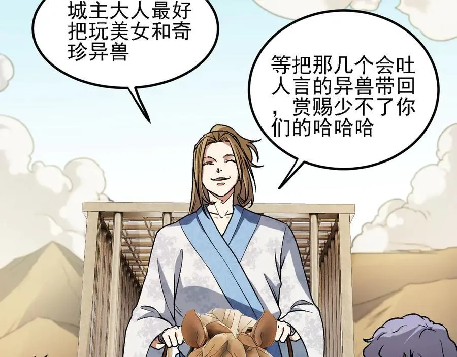 第166话 玄龙国亡了？！ 第43页