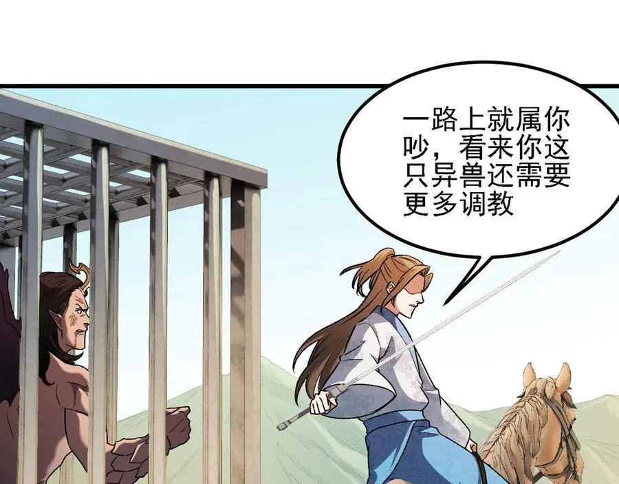 第166话 玄龙国亡了？！ 第56页