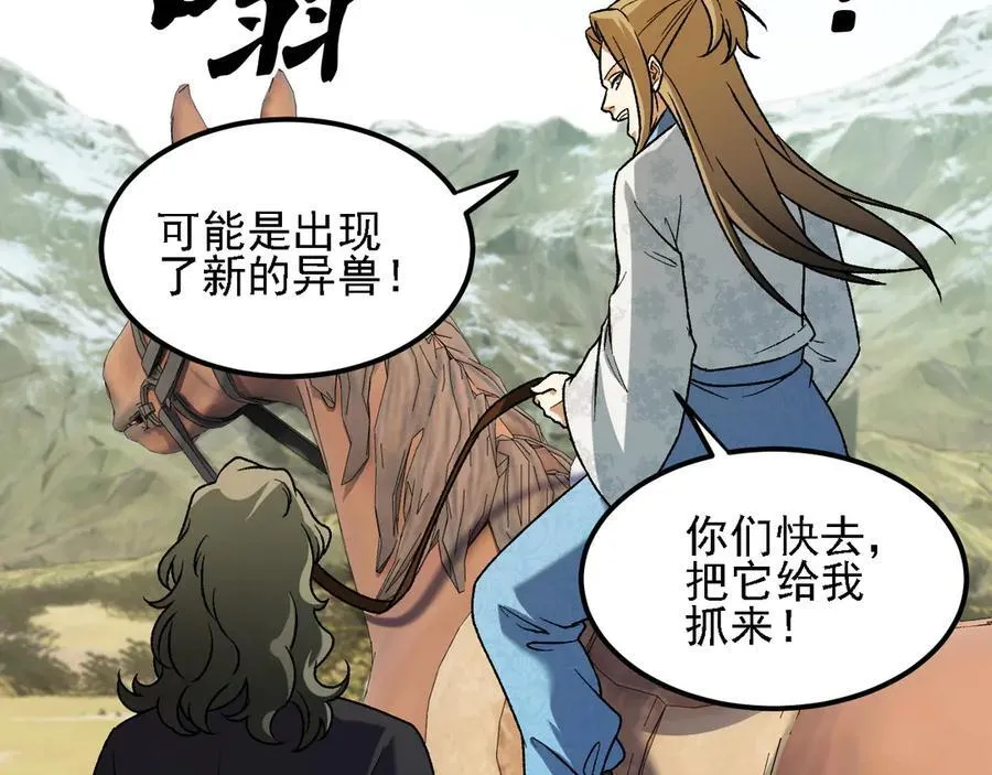 第166话 玄龙国亡了？！ 第66页
