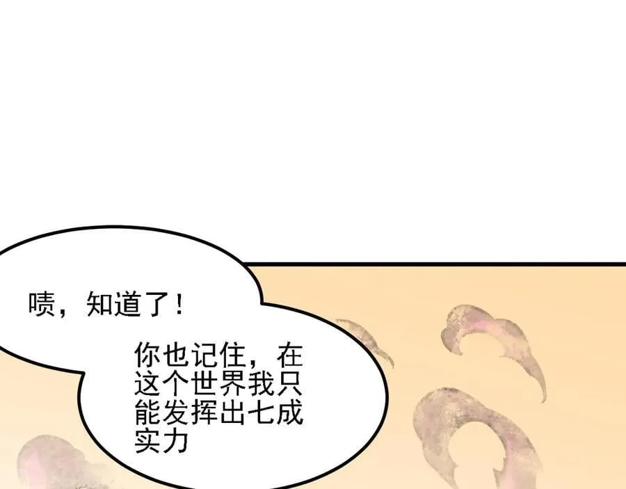 第166话 玄龙国亡了？！ 第79页