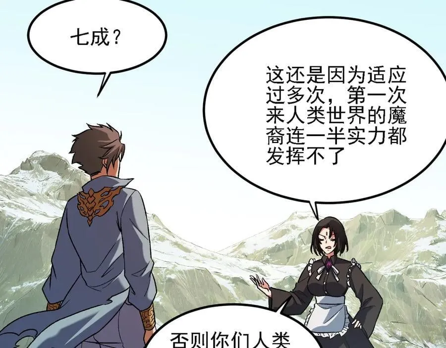 第166话 玄龙国亡了？！ 第82页
