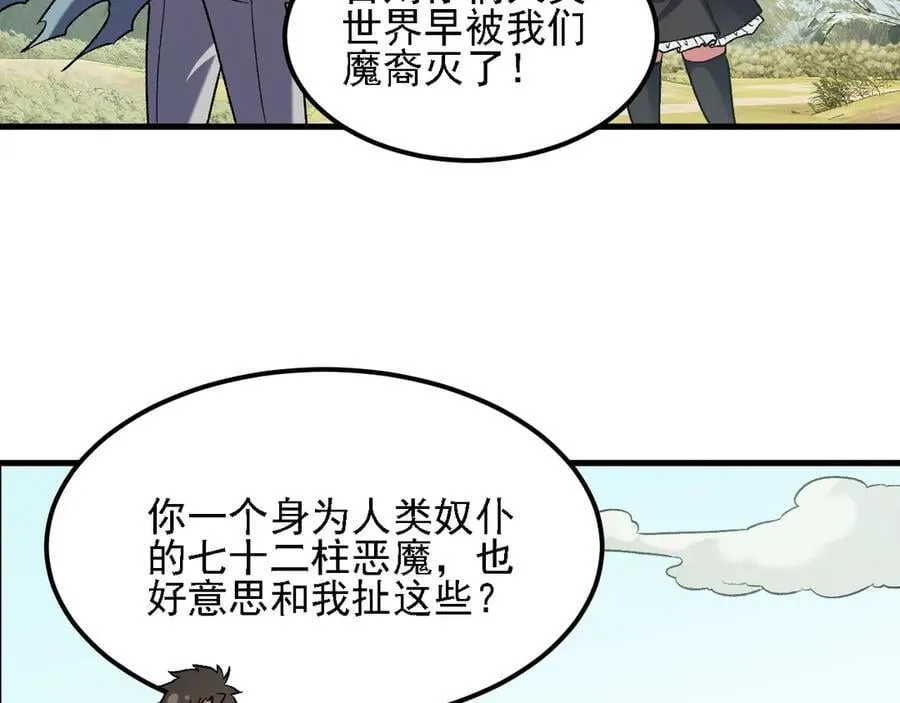 第166话 玄龙国亡了？！ 第83页