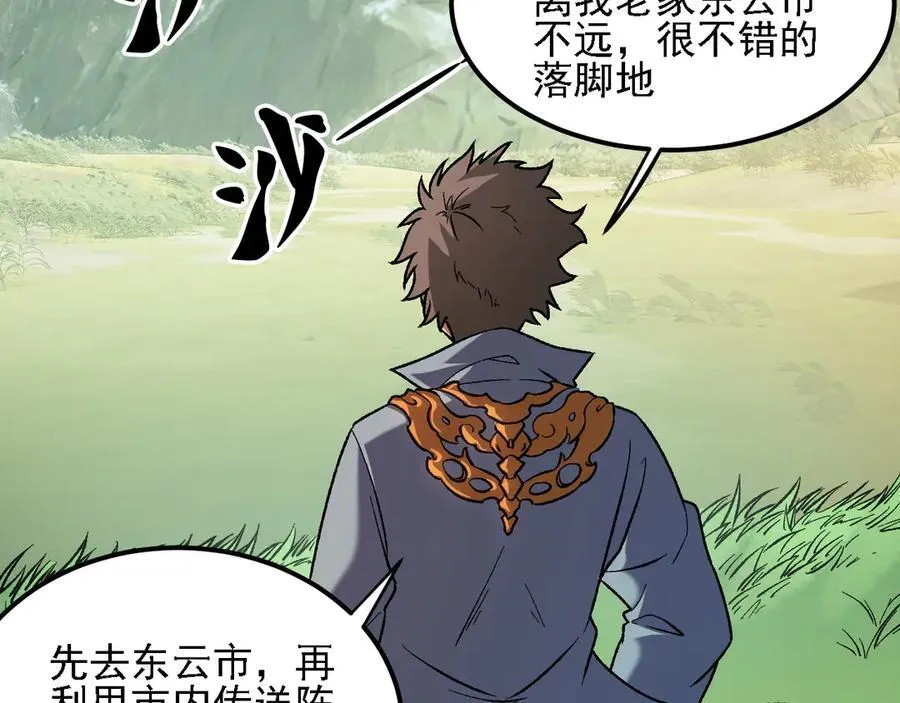 第166话 玄龙国亡了？！ 第86页