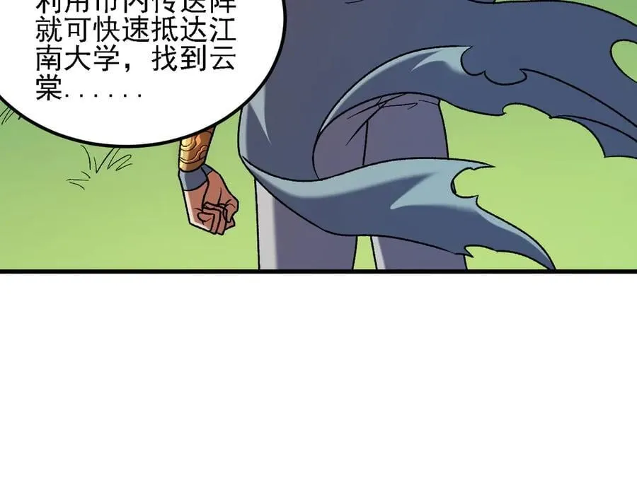 第166话 玄龙国亡了？！ 第87页