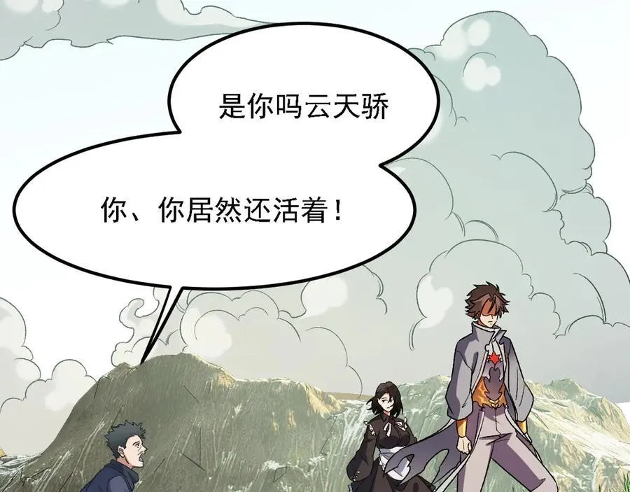 第166话 玄龙国亡了？！ 第90页