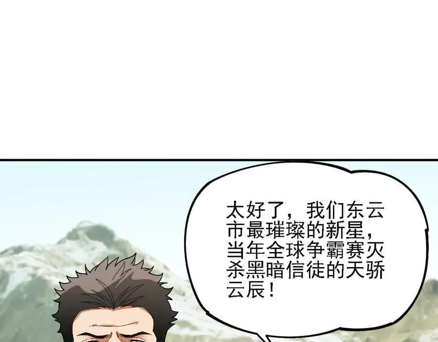 第166话 玄龙国亡了？！ 第95页