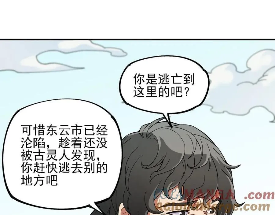 第166话 玄龙国亡了？！ 第97页