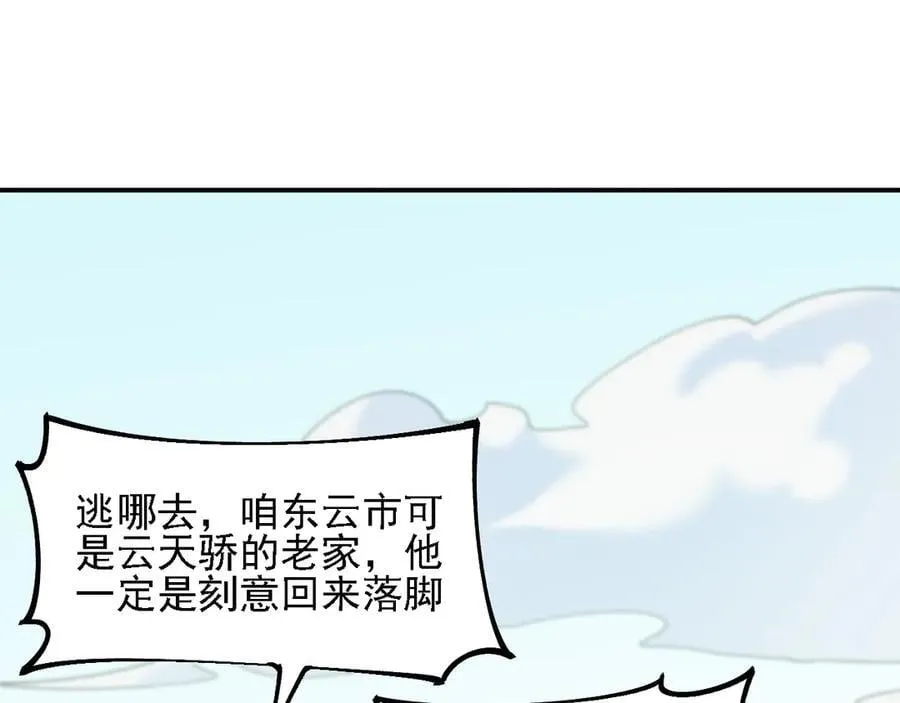 第166话 玄龙国亡了？！ 第99页