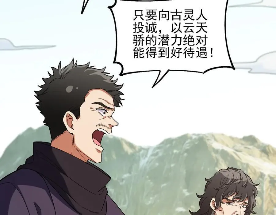 第166话 玄龙国亡了？！ 第100页