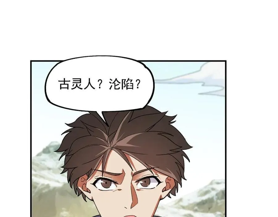 第166话 玄龙国亡了？！ 第102页