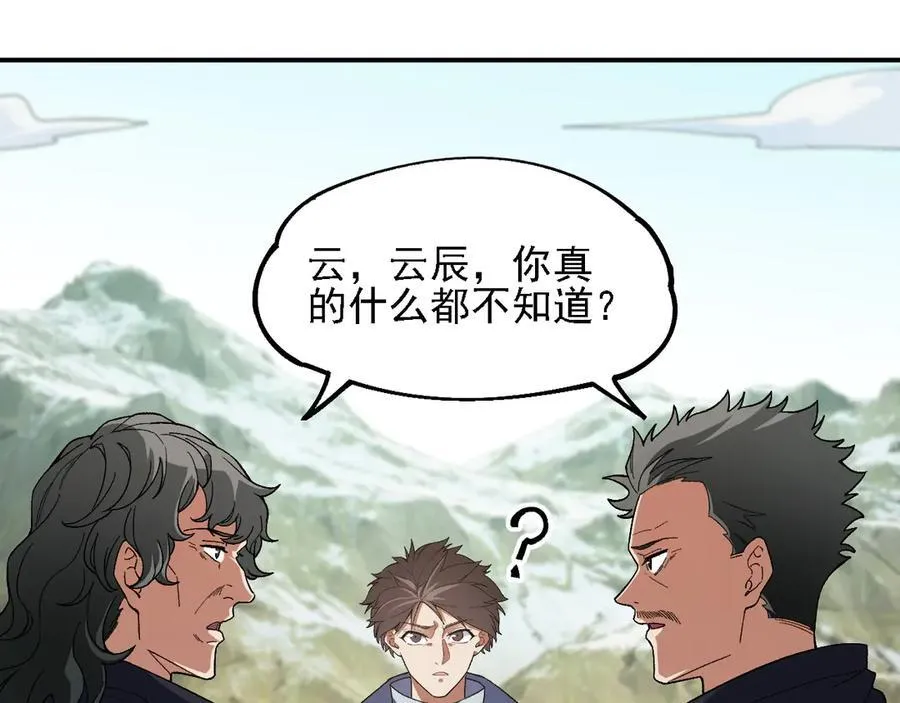 第166话 玄龙国亡了？！ 第104页