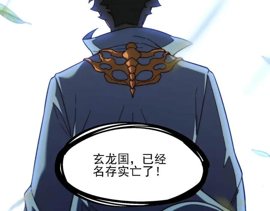 第166话 玄龙国亡了？！ 第106页