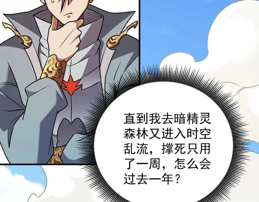 第167话 古灵人与血脉压制 第32页