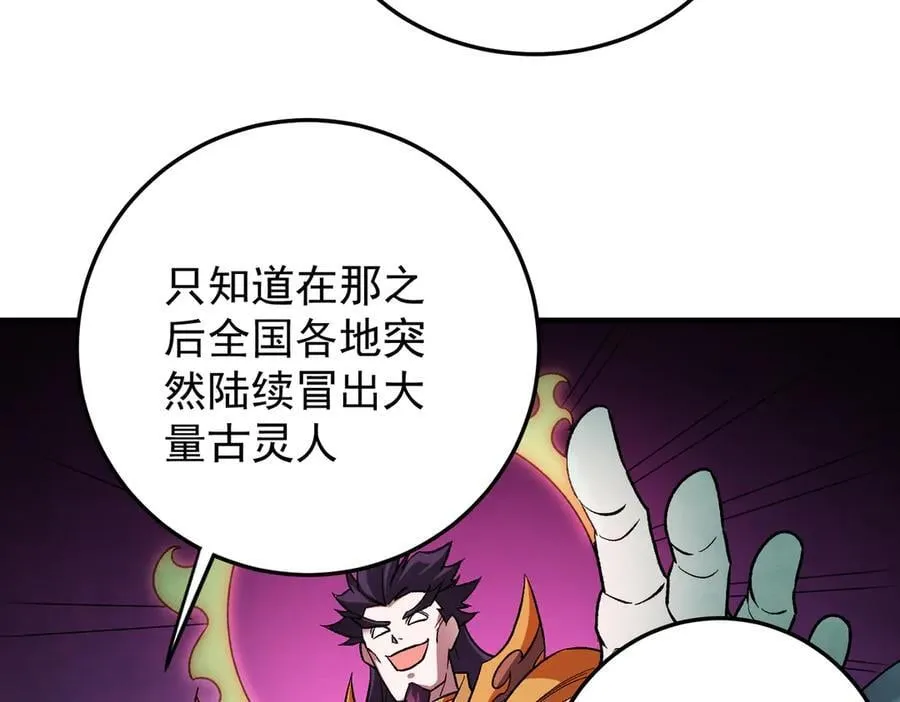 第167话 古灵人与血脉压制 第46页